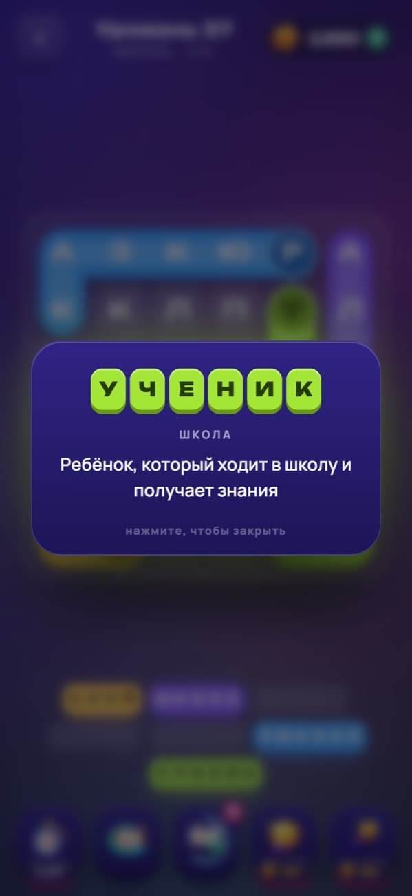 Филворды: карточка с определением найденного слова