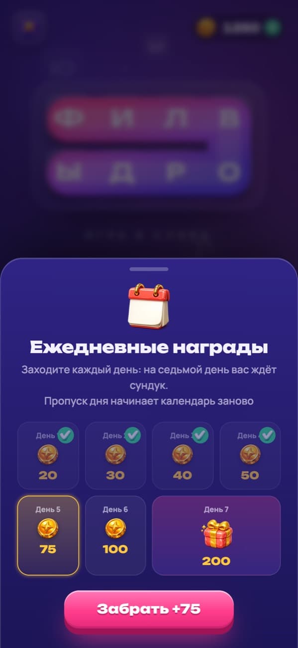 Филворды: ежедневные награды и сундук на седьмой день