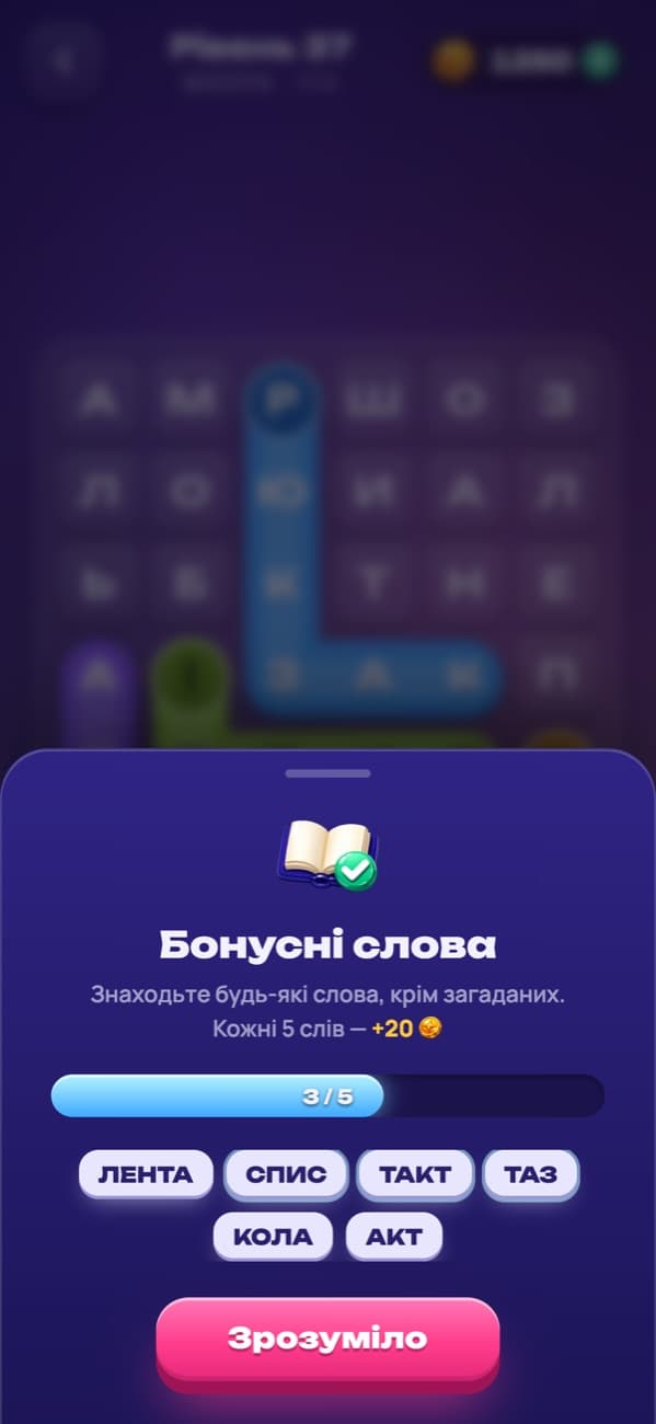 Філворди: бонусне слово зараховано й приносить монети